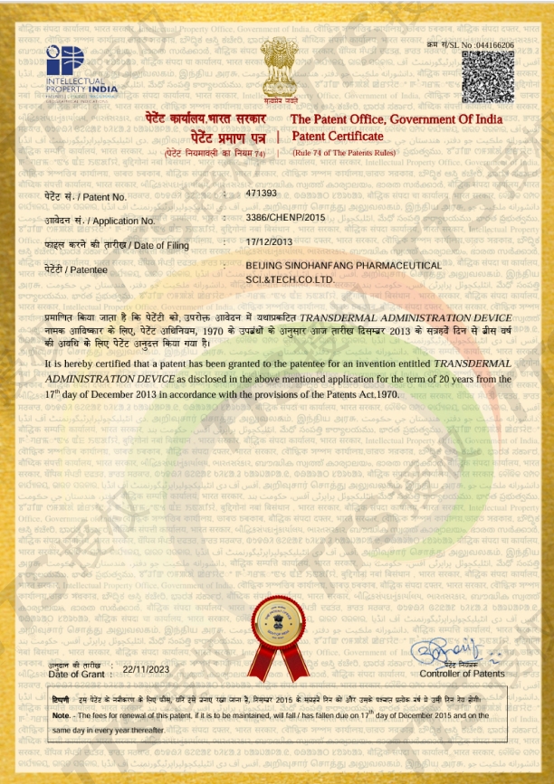 印度专利证书