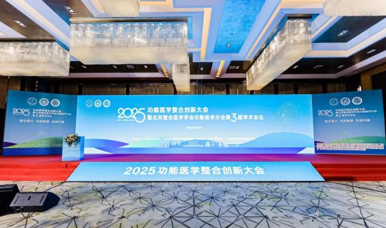 《中国网》华夏乘黄CNTTS抗炎抗衰项目亮相2025北京功能医学大会